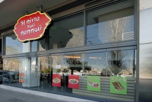 Pitta Pappou Restaurant in Piraeus